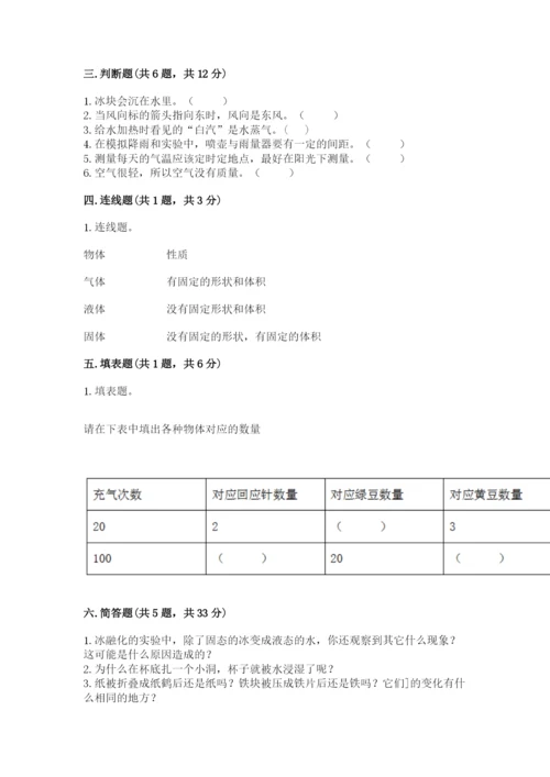 教科版三年级上册科学期末测试卷精品【基础题】.docx