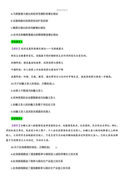 中级经济师经济基础考试真题模拟及答案.docx