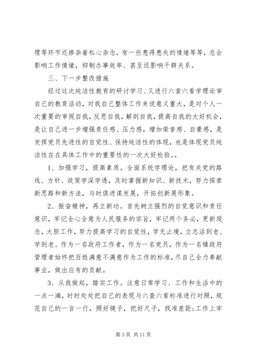 党的纯洁性党性分析.docx