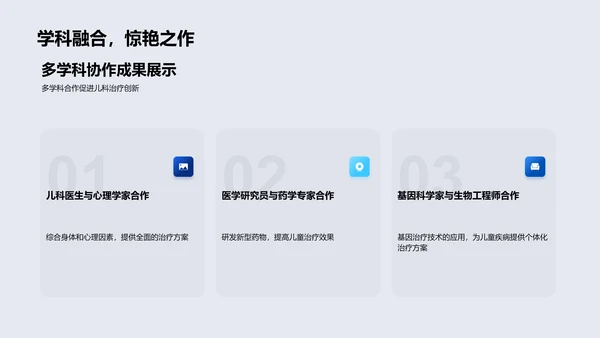 儿科疾病研究报告PPT模板