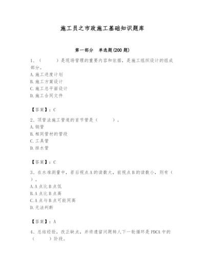 施工员之市政施工基础知识题库含答案【夺分金卷】.docx