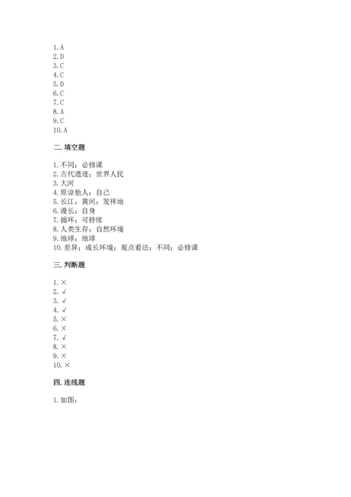 部编版六年级下册道德与法治期末测试卷及完整答案【必刷】.docx