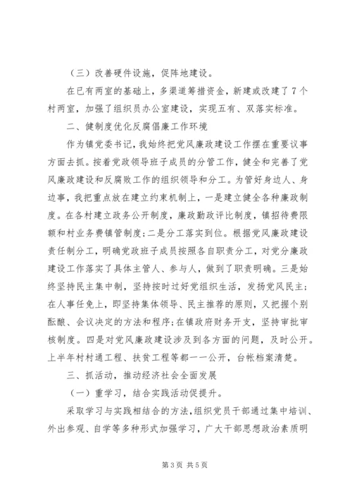 乡镇基层党建述职报告.docx