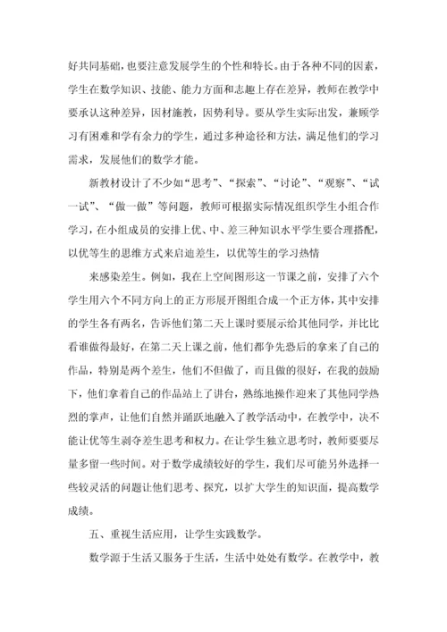 教师高效课堂教学心得体会.docx