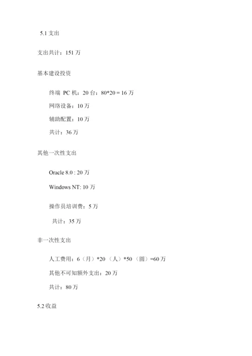 淘宝网店管理系统建设项目可行性研究报告.docx