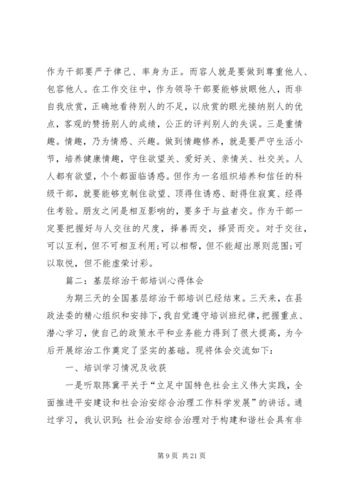 基层干部培训学习心得体会3篇.docx