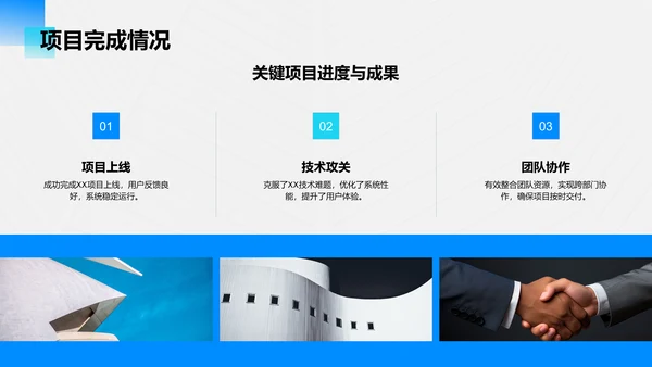 蓝色商务风IT互联网工作总结汇报PPT模板