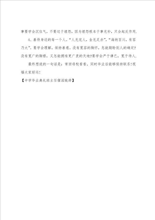 高中毕业典礼班主任催泪致辞