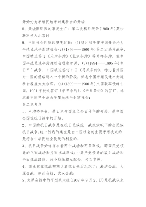 高一历史上学期知识点常考总结.docx
