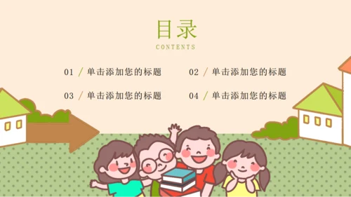 小学生幼儿园小朋友们开学安全教育通用PPT模板