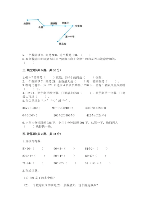 三年级下册数学期中测试卷含答案【名师推荐】.docx