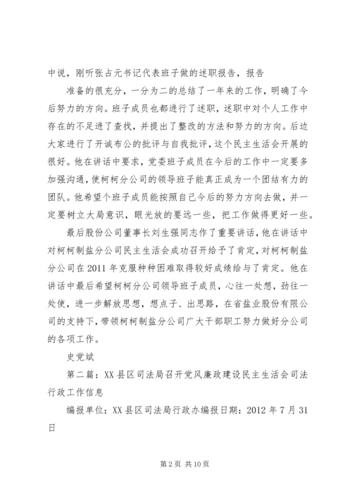 柯柯分公司召开党委民主生活会.docx