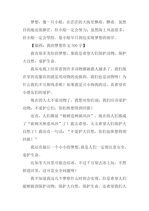 以我的梦想为题的作文.docx