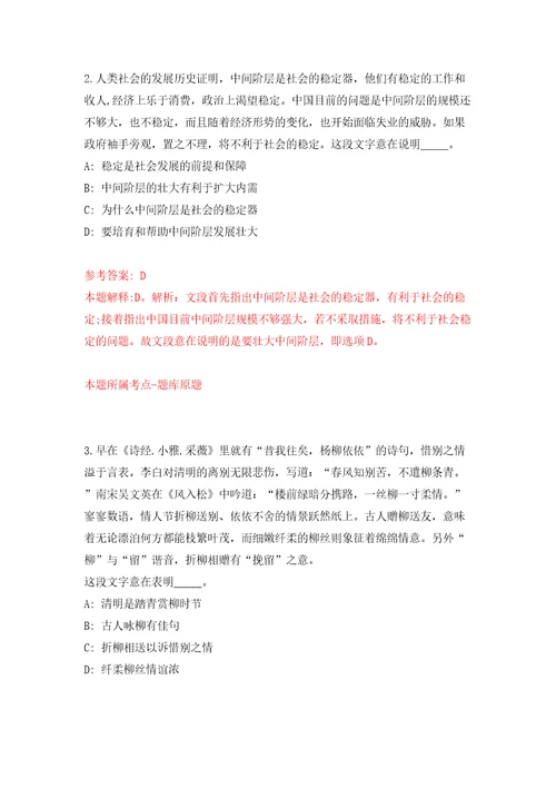 安徽省含山县土地和房屋征收管理中心招考1名编外聘用人员答案解析模拟试卷4