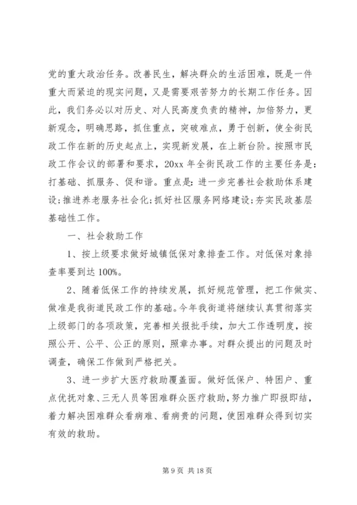 民政个人工作计划六篇.docx