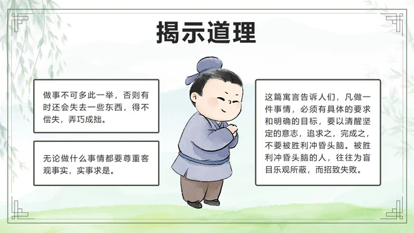 绿色卡通成语故事画蛇添足课件带内容PPT模板