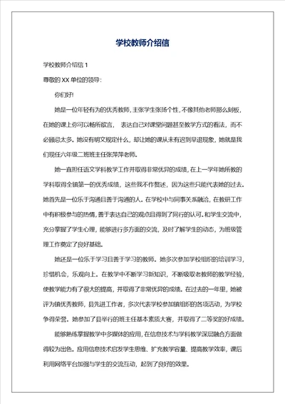 学校教师介绍信12