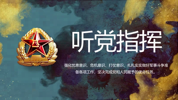 八一军事部队文化动态PPT