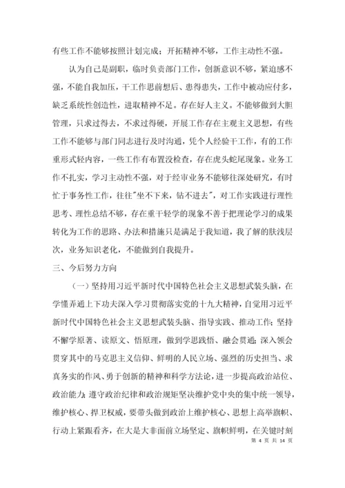 2021年党史学习教育专题组织生活会发言材料范文(精选3篇).docx