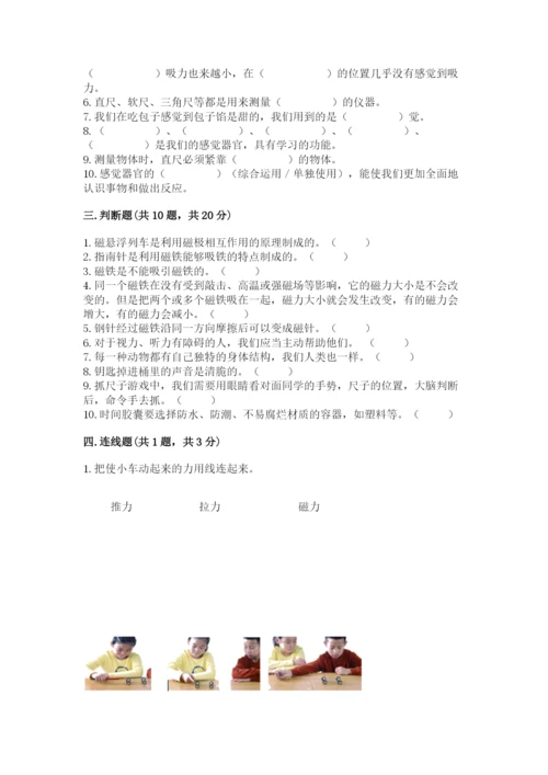 教科版小学科学二年级下册 期末测试卷1套.docx