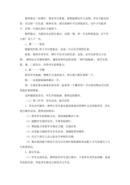 有关美术教案模板汇编9篇.docx