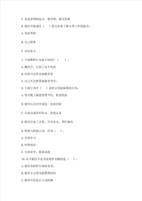 2022部编版四年级上册道德与法治期中考试试卷附参考答案完整版
