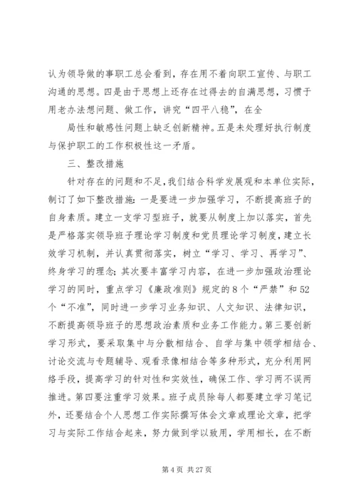 医院领导班子民主生活会发言提纲[1].docx