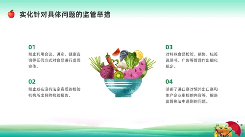 清新展板全国食品安全法宣传周科普宣传PPT课件