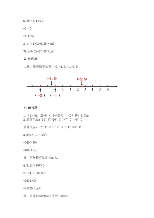 汕头小学毕业数学试卷精品夺分金卷