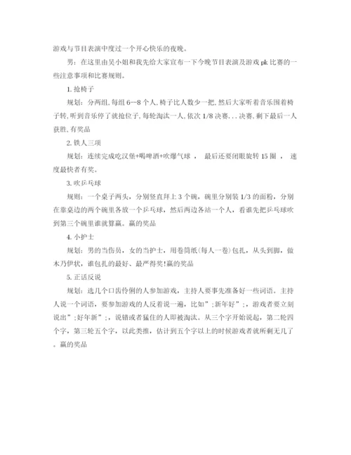 精编之公司年会精选主持词范本.docx