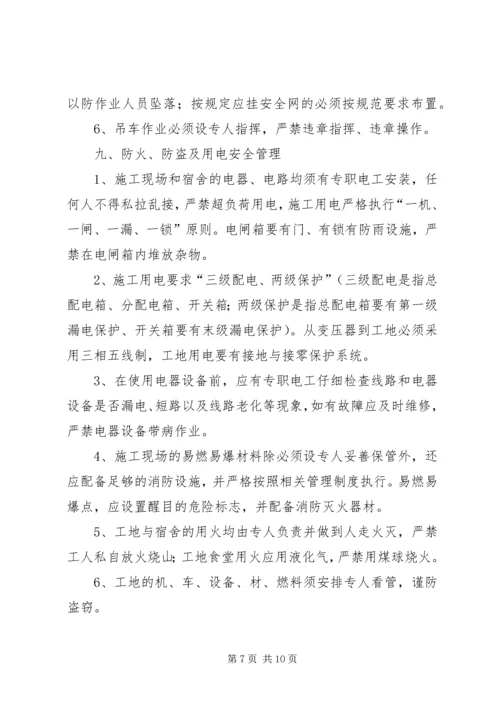 通风队安全包保实施方案 (3).docx