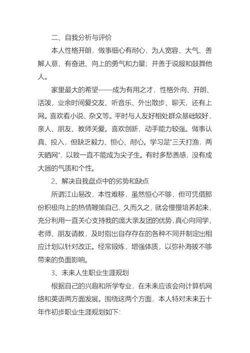 关于个人职业规划模板汇总六篇