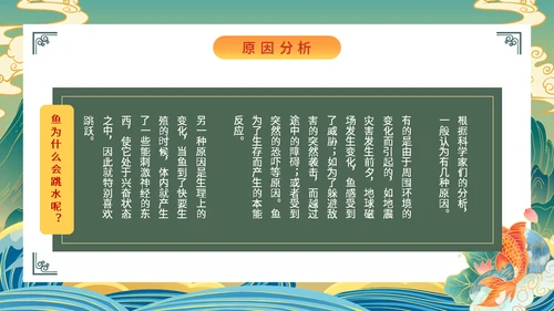 鲤鱼跃龙门通用PPT模板