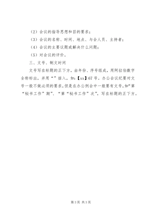 做好会议服务纪要 (2).docx