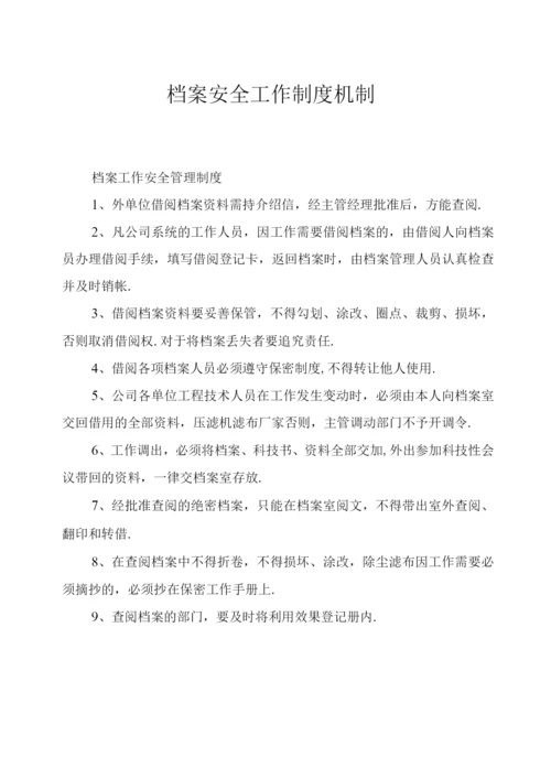 档案安全工作制度机制.docx