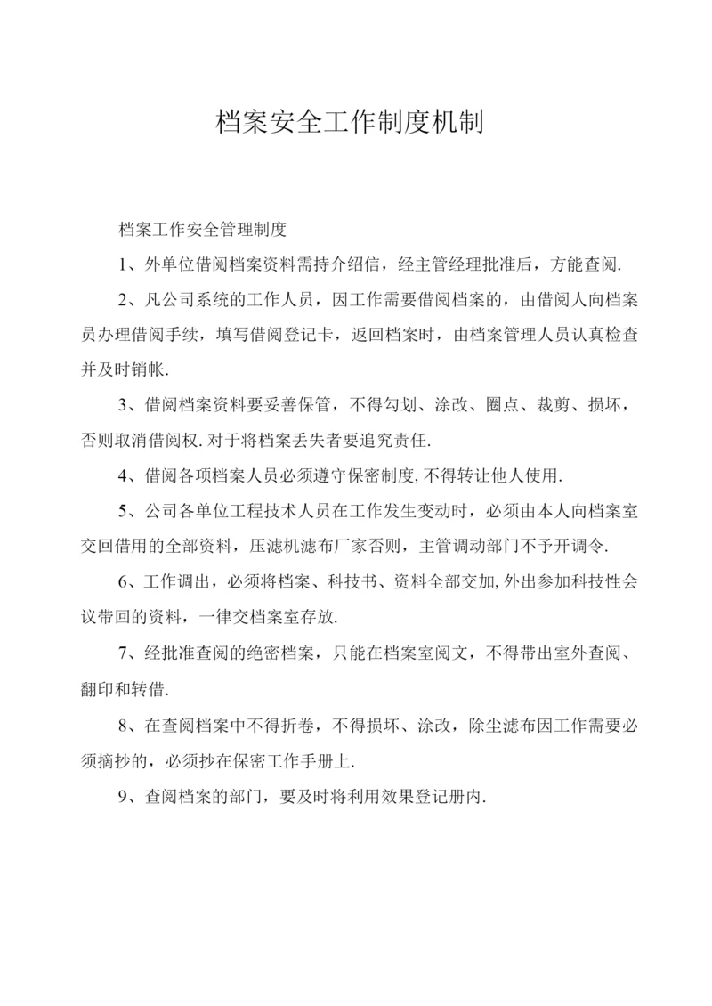 档案安全工作制度机制.docx