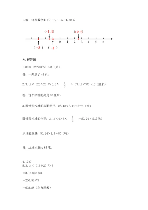 人教版六年级下册数学期末测试卷【培优b卷】.docx