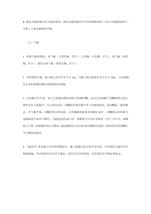 安全监理标准细则片段.docx