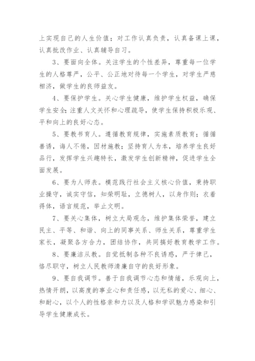 师德师风十要十不准.docx