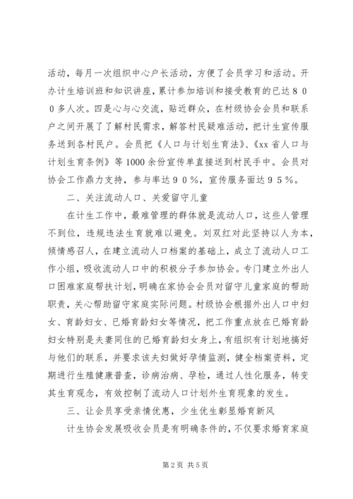 村党总支书记、优秀计生会长事迹材料.docx