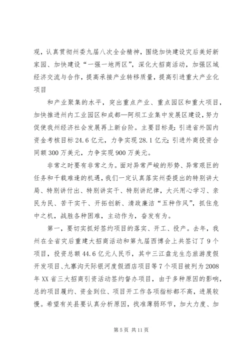 刘占仁同志在招商引资工作现场会上的讲话 (2).docx