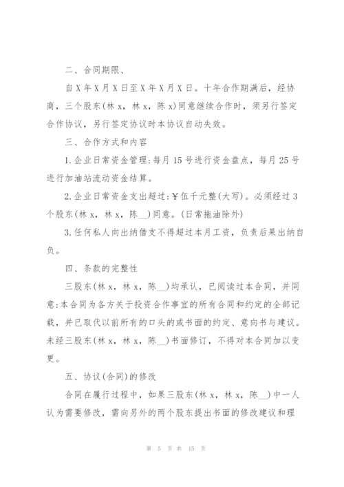 简单的入股合作协议书范本示例5篇.docx