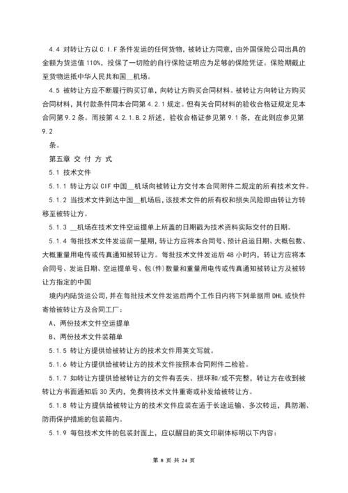 国际技术转让加设备进口合同格式.docx