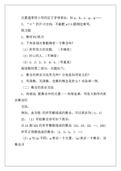 1.1高中数学集合教案