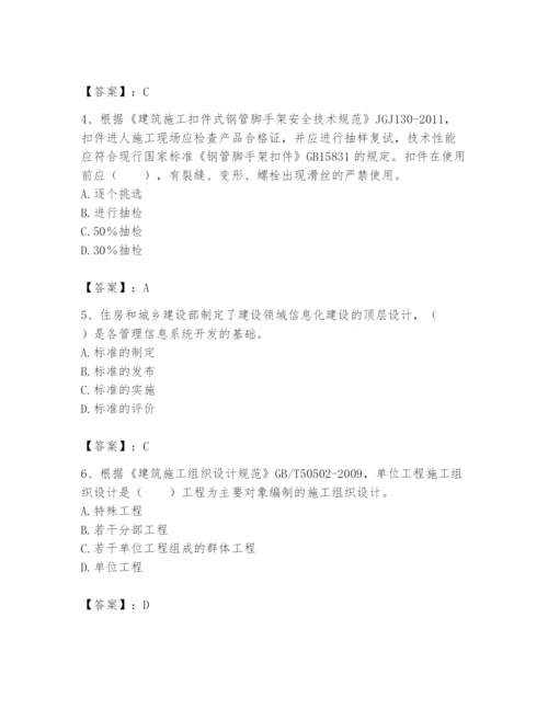 2024年标准员之专业管理实务题库附完整答案【精选题】.docx