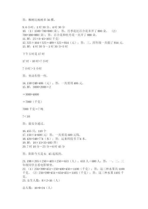 小学三年级数学应用题50道（培优b卷）.docx
