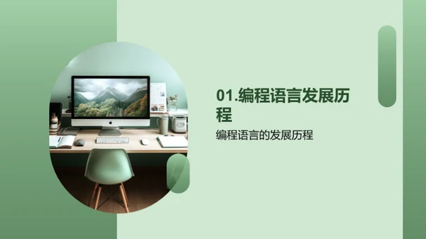 编程语言探索