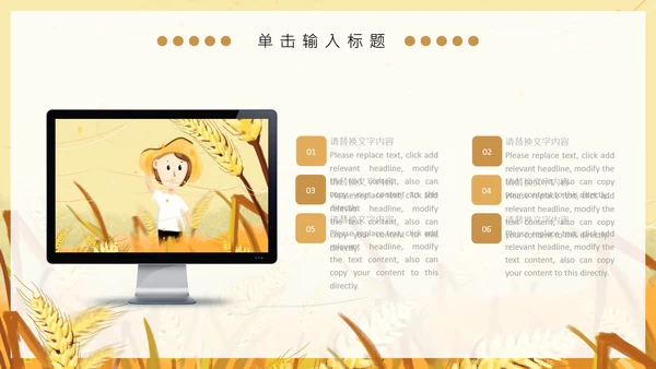黄色卡通简约芒种节气通用PPT模板