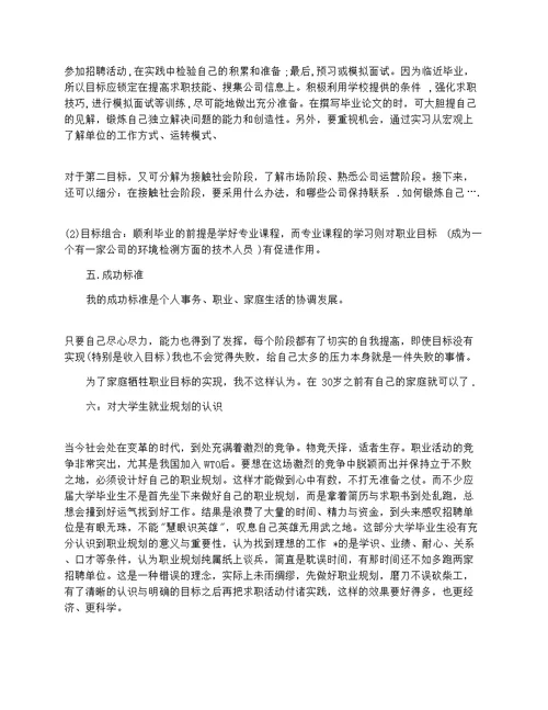 环境科学专业大学生职业规划书范文