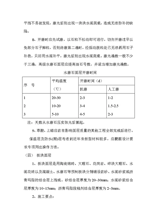 地面与楼面工程作业指导书